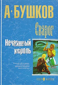 Обложка Нечаянный король
