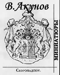 Обложка Германский прихвостень, или Московский запроданец?