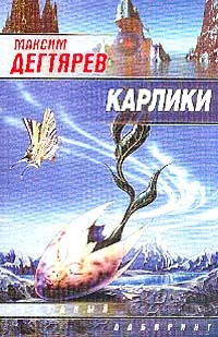 Обложка Карлики