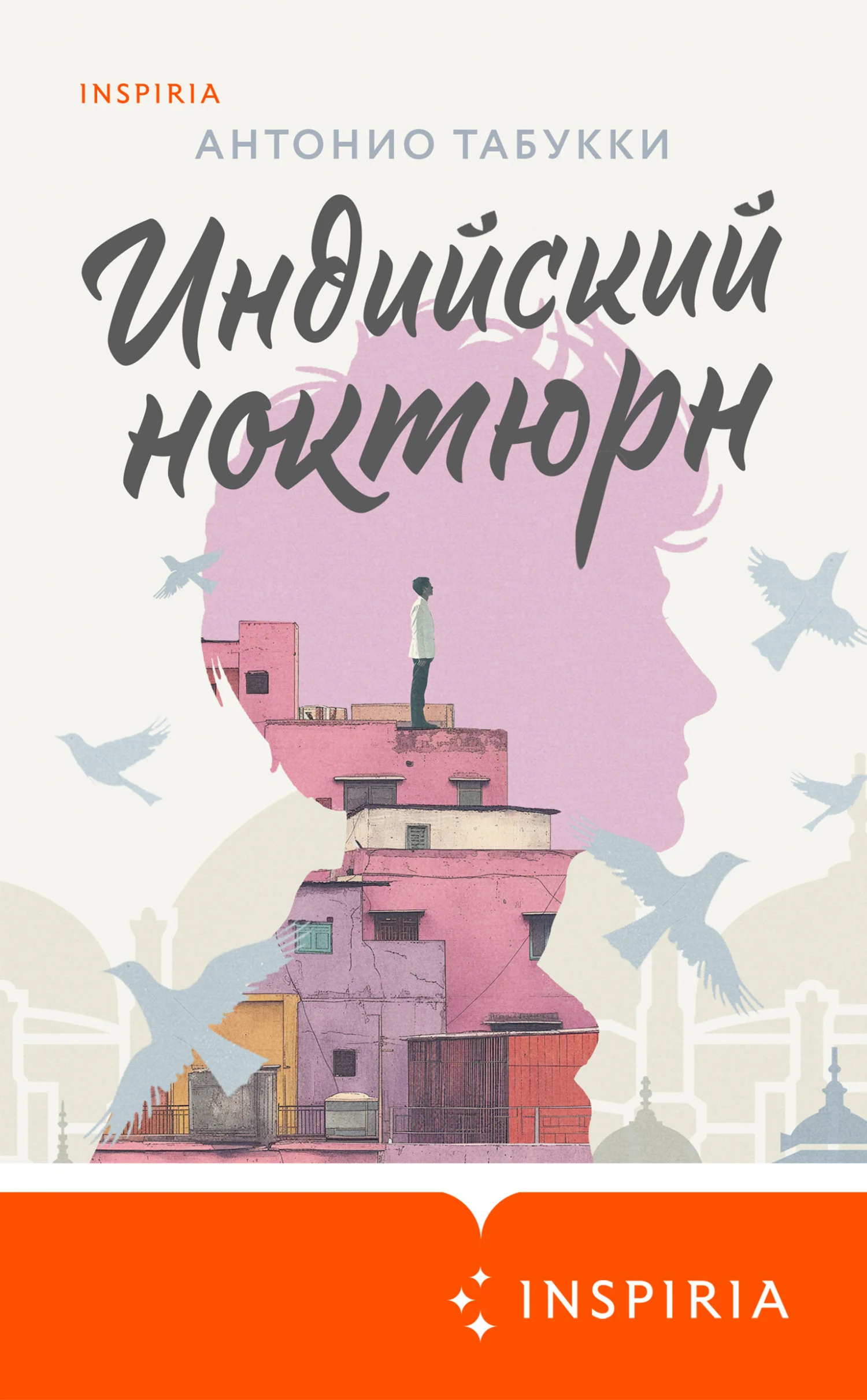 Обложка Индийский ноктюрн