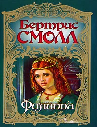 Обложка Филиппа