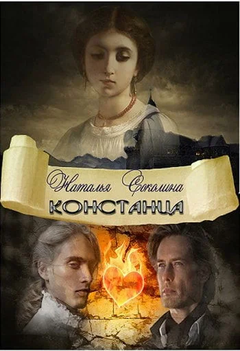 Обложка Констанца