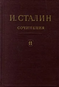 Обложка Том 11