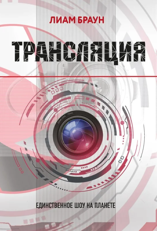 Обложка Трансляция