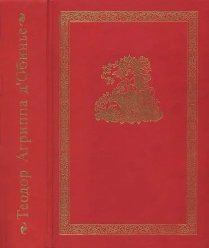 Обложка Трагические поэмы