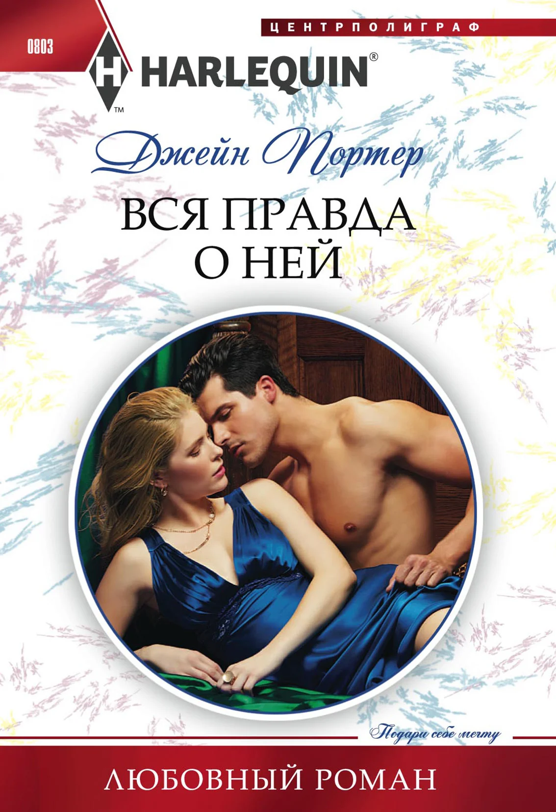 Обложка Вся правда о ней