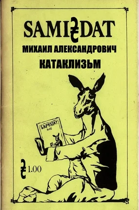 Обложка Катаклизм