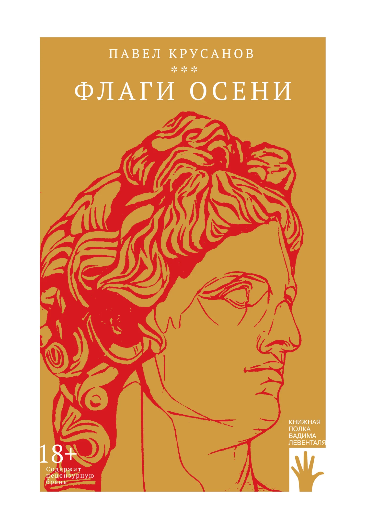 Обложка Флаги осени