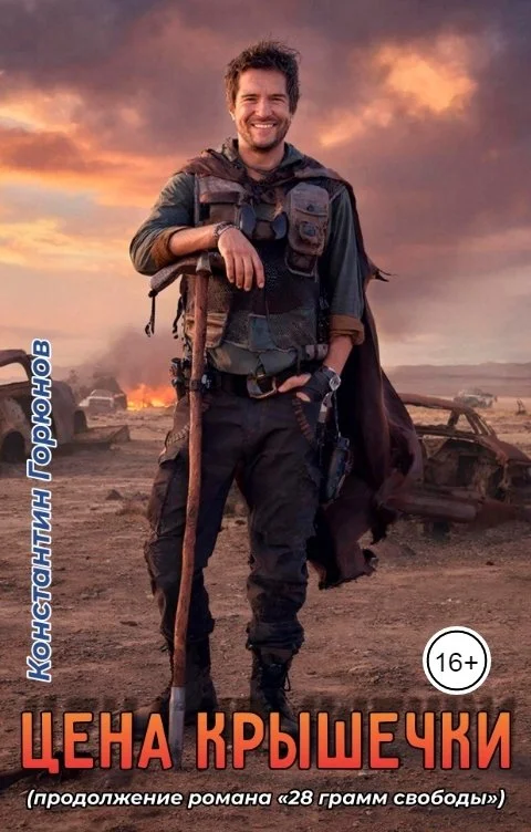 Обложка Цена крышечки