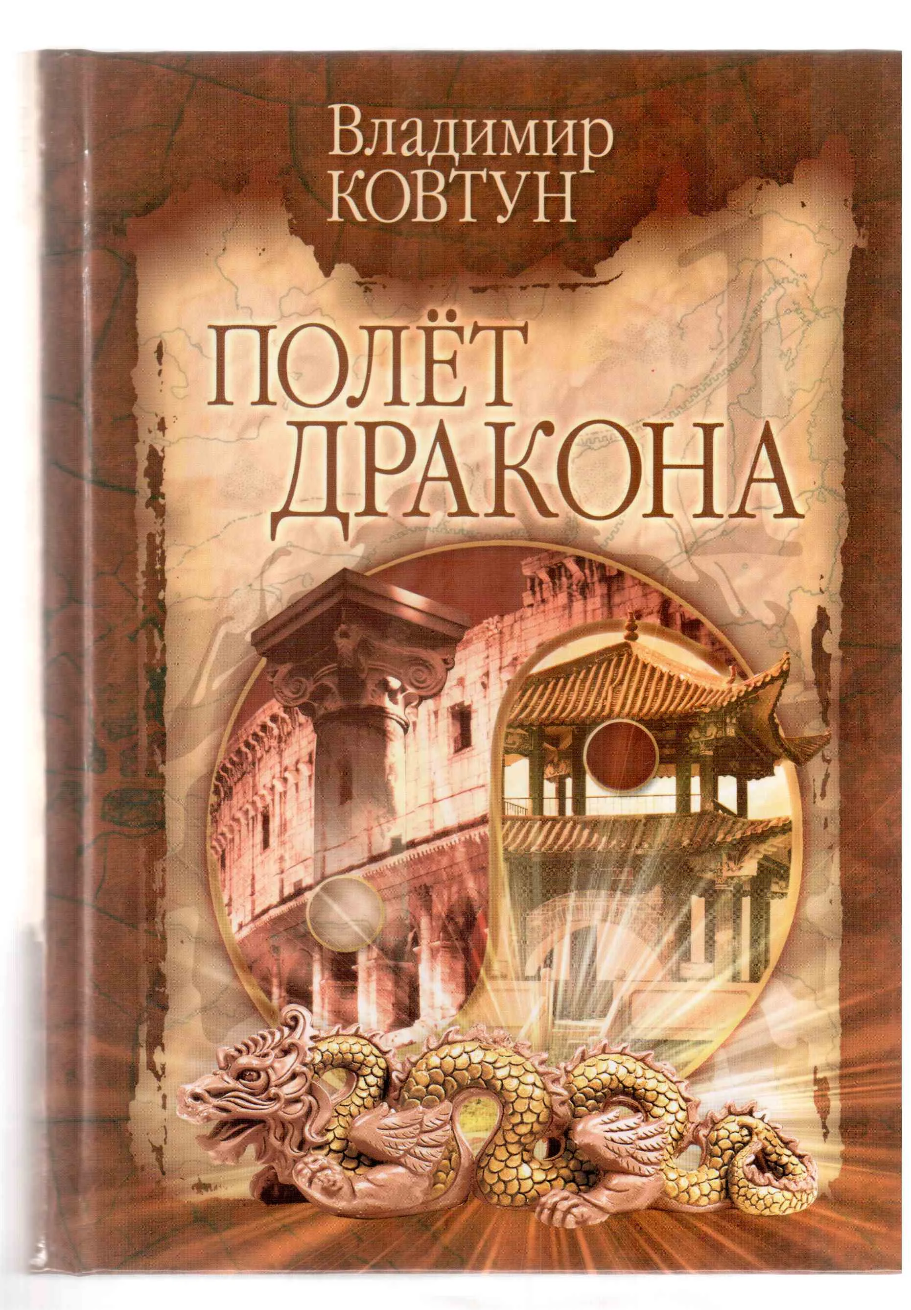Обложка Полет дракона