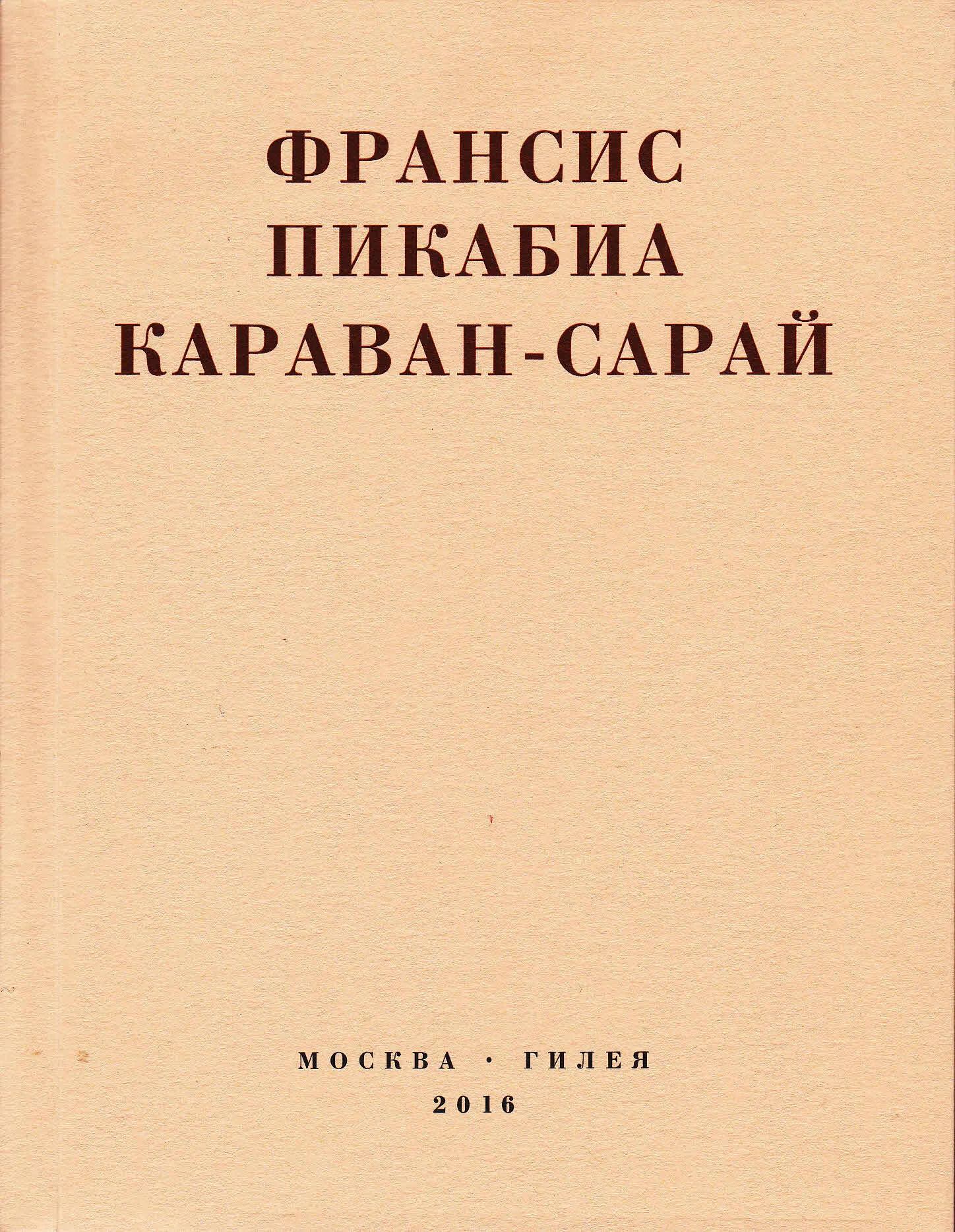 Обложка Караван-сарай