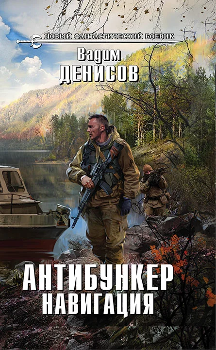 Обложка Антибункер. Навигация