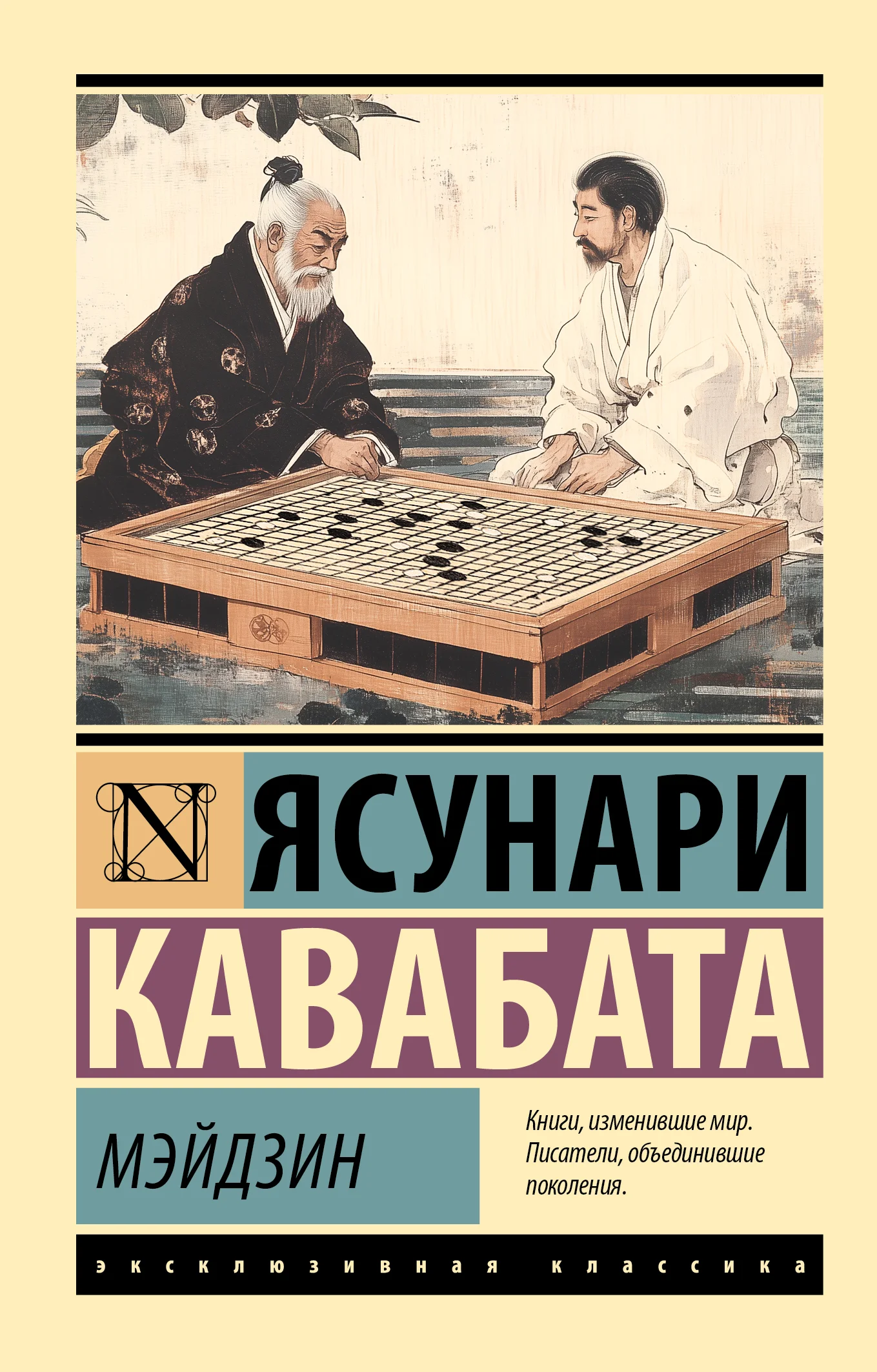 Обложка Мэйдзин