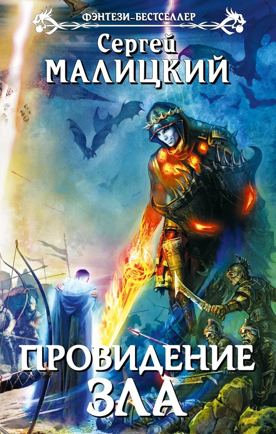 Обложка Провидение зла
