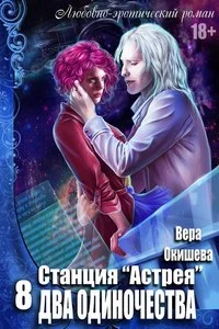 Обложка Два одиночества