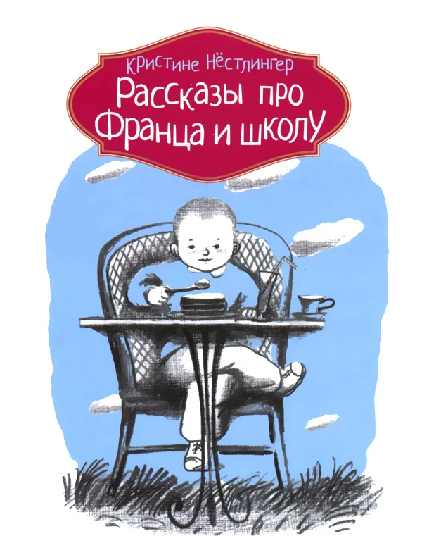Обложка Рассказы про Франца и школу