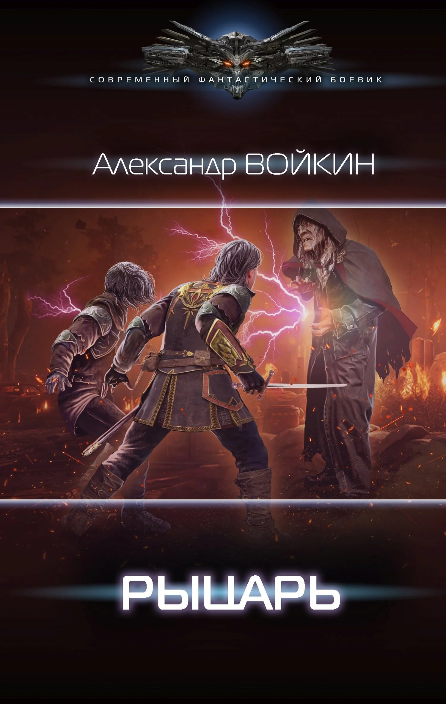 Обложка Рыцарь