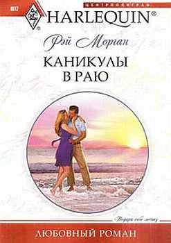 Обложка Каникулы в раю