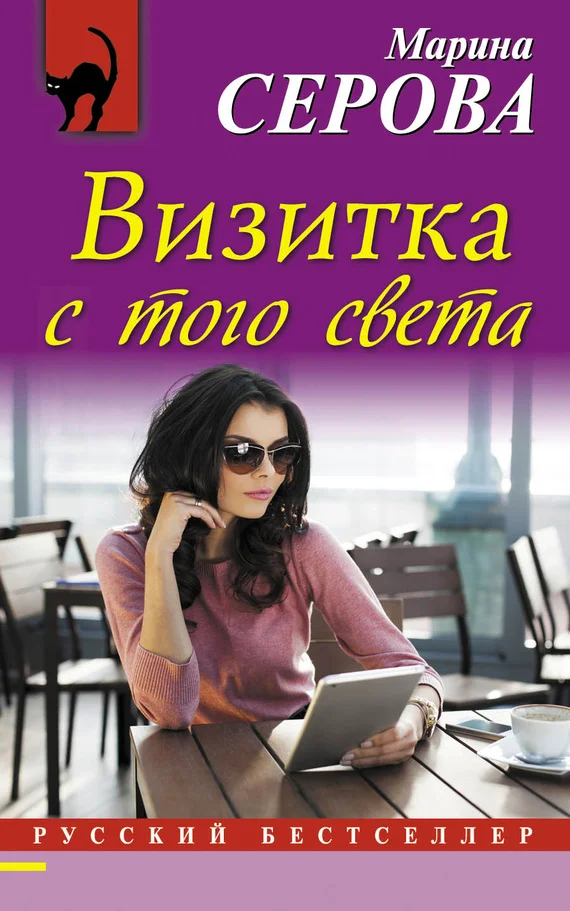 Обложка Визитка с того света