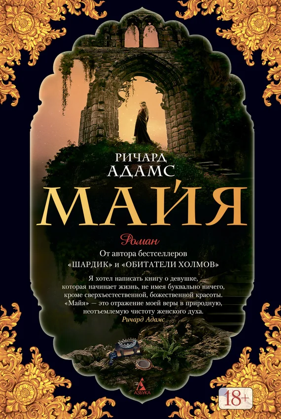 Обложка Майя
