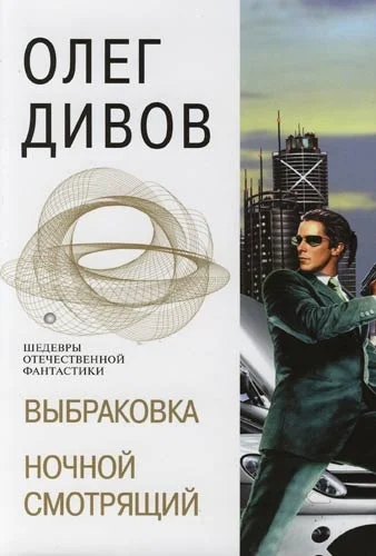 Обложка Ночной смотрящий