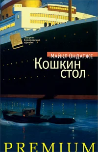 Обложка Кошкин стол