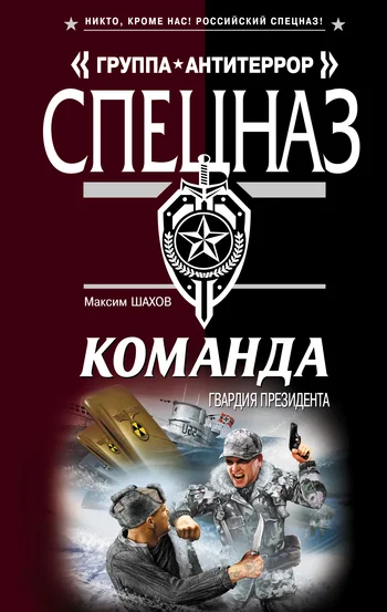 Обложка Гвардия президента