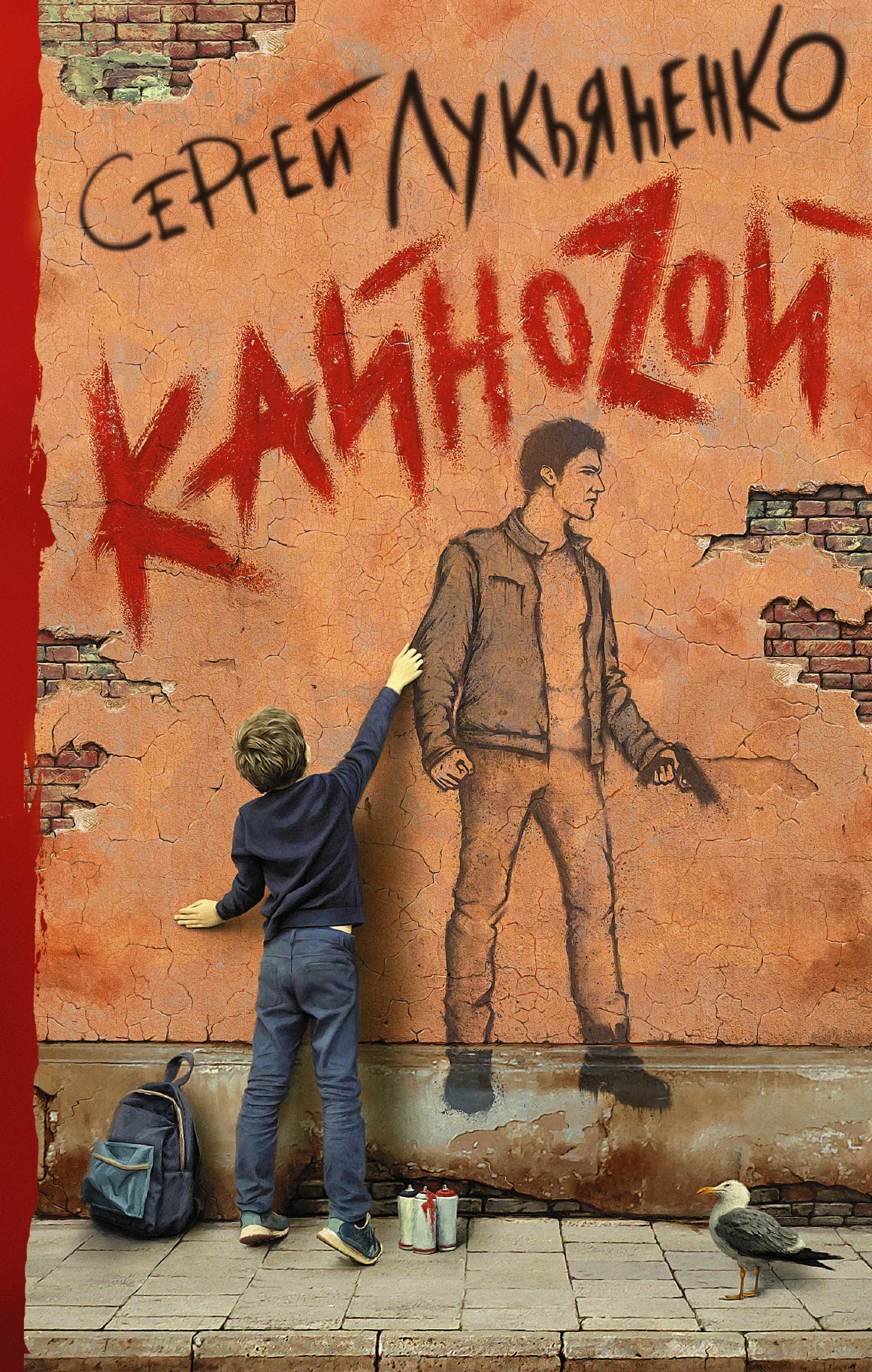 Обложка Кайноzой