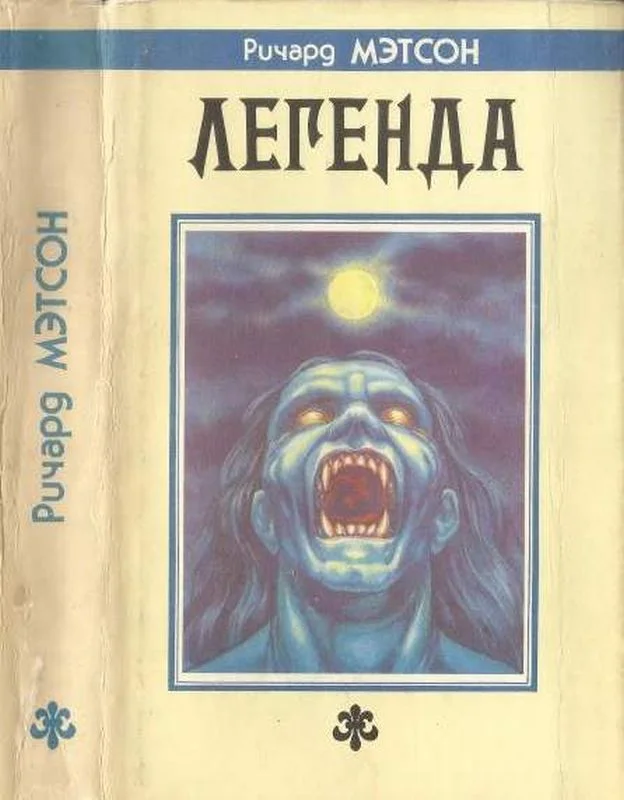 Обложка Легенда