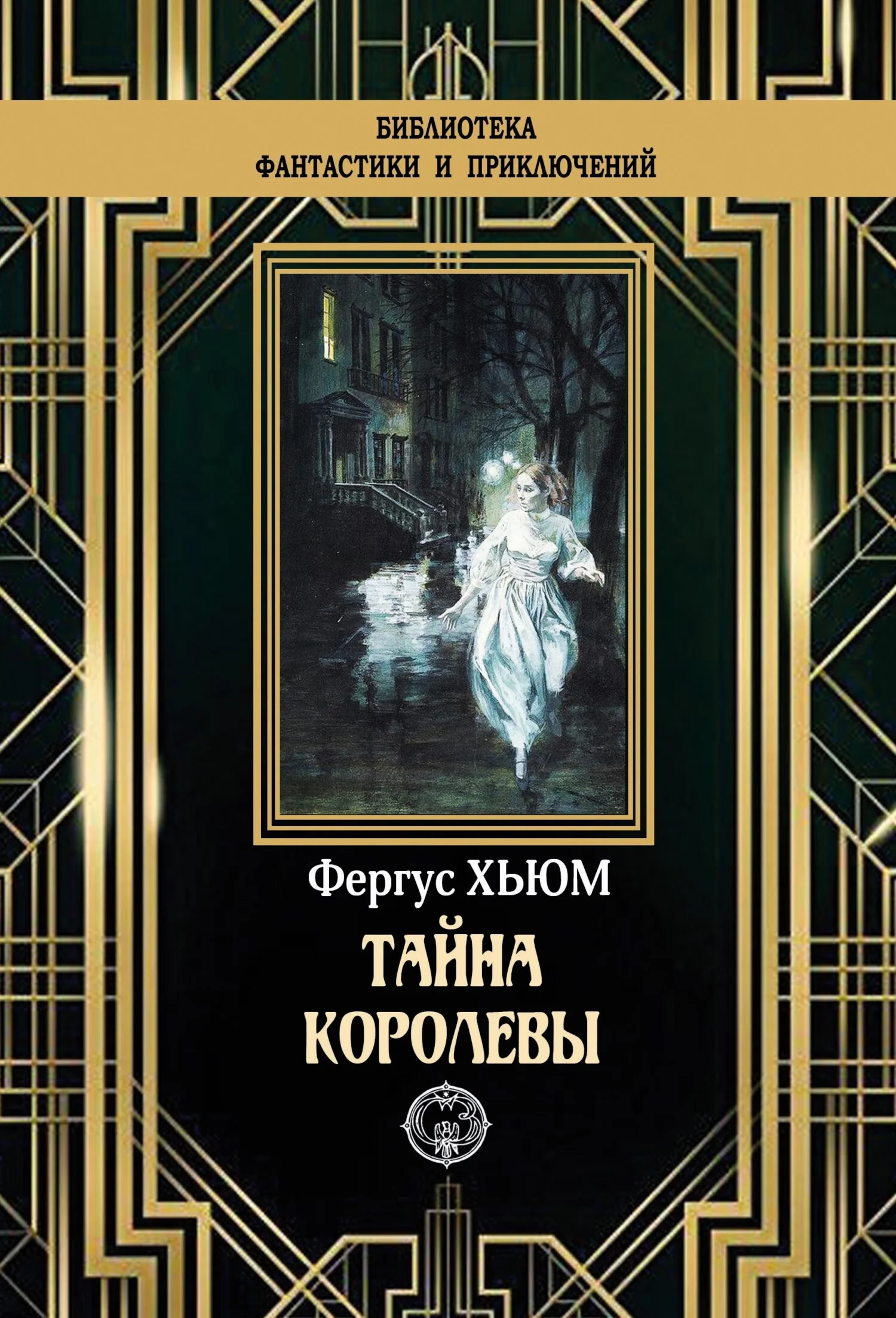 Обложка Тайна королевы