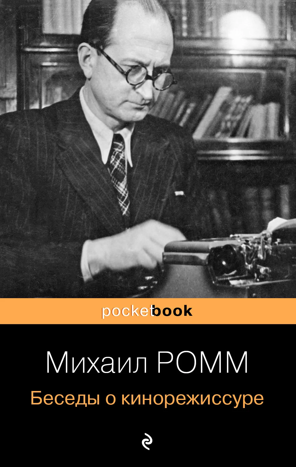 Обложка Беседы о кинорежиссуре