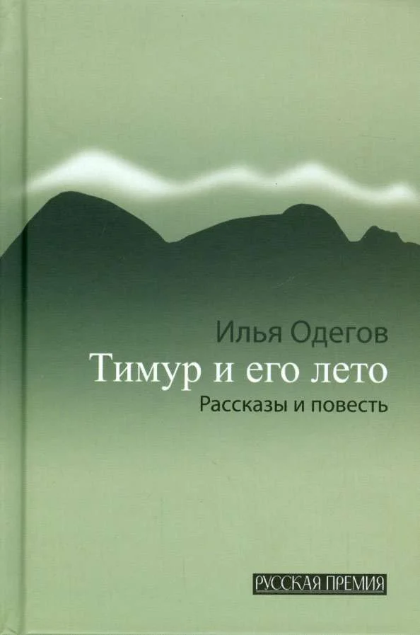 Обложка Тимур и его лето