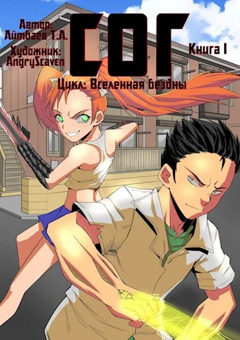 Обложка СОГ #1