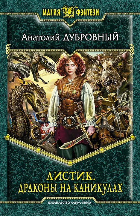 Обложка Драконы на каникулах