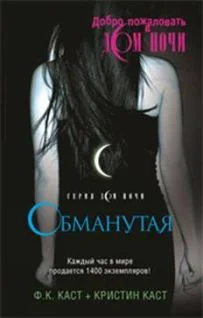 Обложка Обманутая