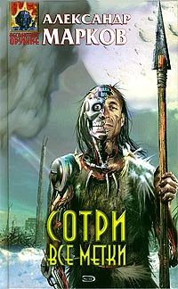 Обложка Сотри все метки