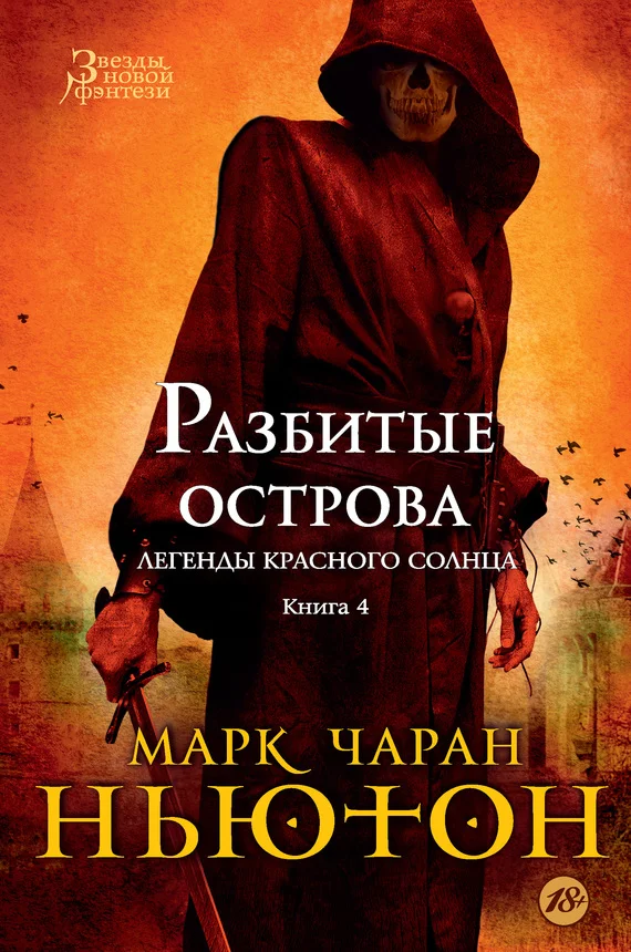 Обложка Разбитые острова