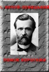 Обложка Поміж ворогами