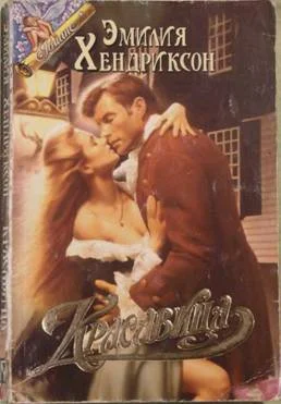 Обложка Красавица