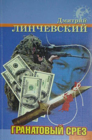 Обложка Гранатовый срез