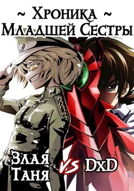 Обложка Хроника Младшей Сестры
