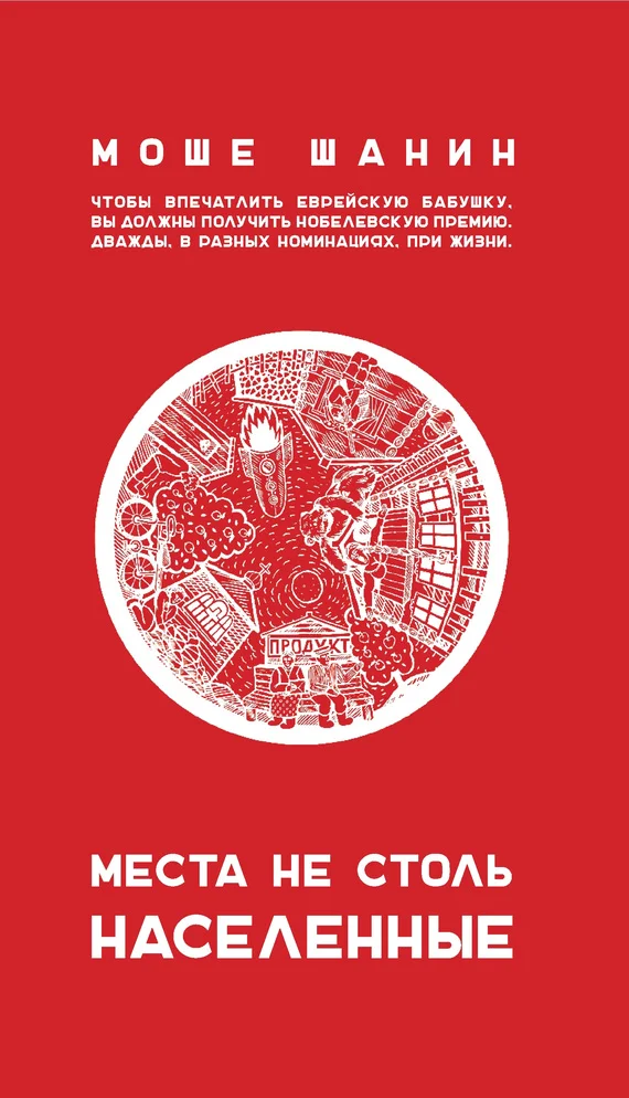 Обложка Места не столь населенные