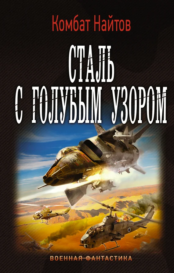Обложка Сталь с голубым узором