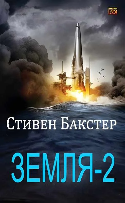 Обложка Земля-2