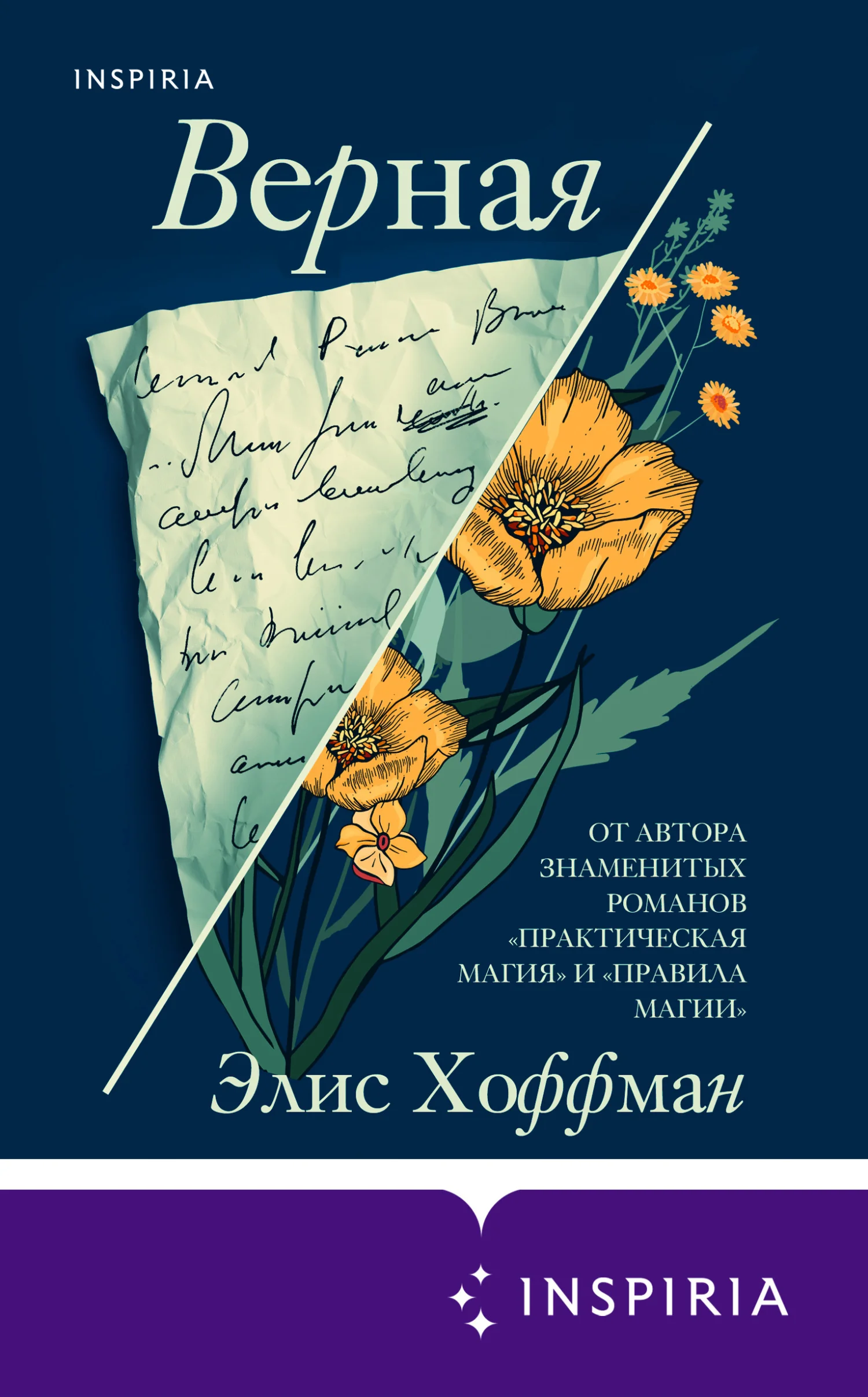 Обложка Верная