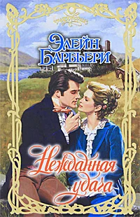 Обложка Нежданная удача