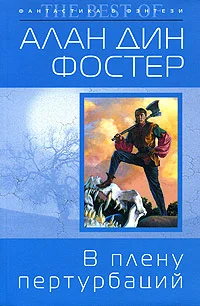 Обложка В плену пертурбаций