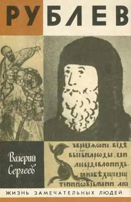 Обложка Рублев