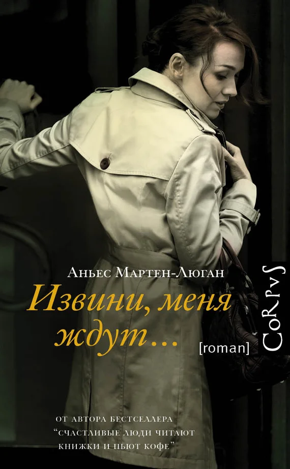 Обложка Извини, меня ждут…