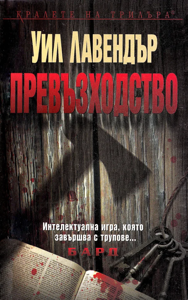 Обложка Превъзходство